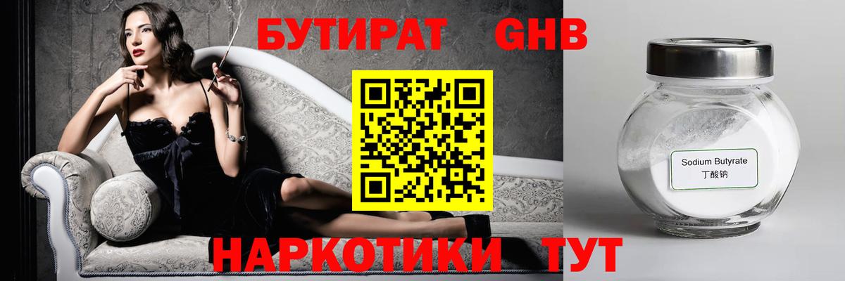 БУТИРАТ BDO 33% Кимры