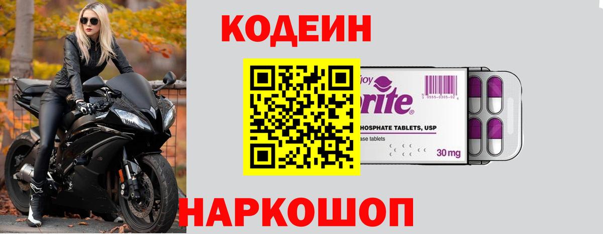 Кодеиновый сироп Lean Purple Drank Кимры