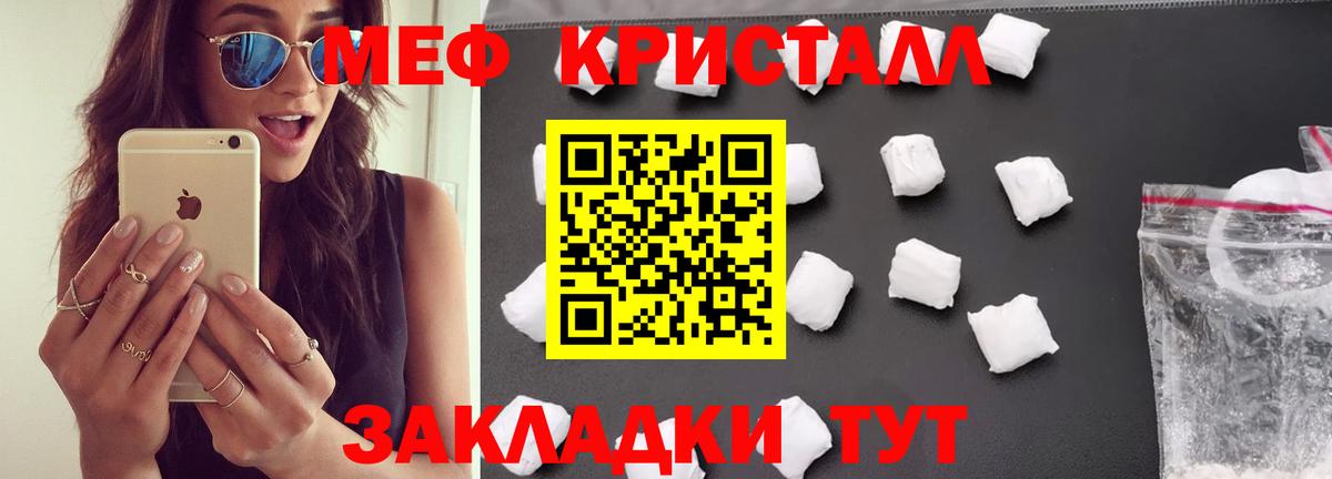 МЕФ кристаллы Кимры