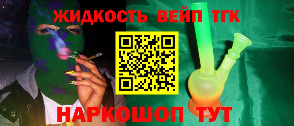 Дистиллят ТГК вейп с тгк Кимры